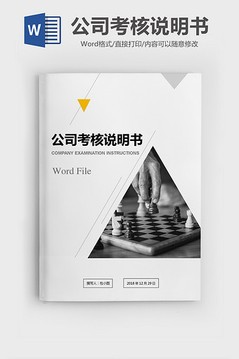 电商公司各职位考核说明书word模版图片