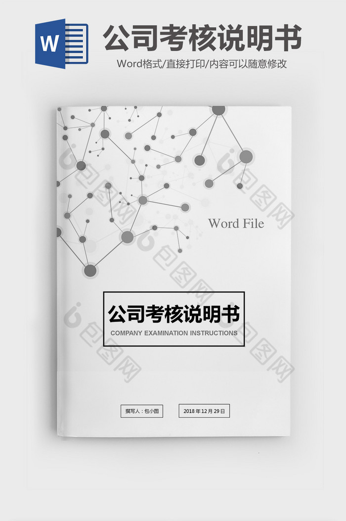 运营管理部经理职位考核说明书word模版图片图片