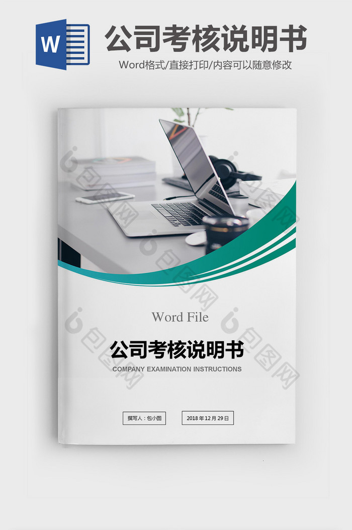 人力资源部经理岗位考核说明书word模版图片图片