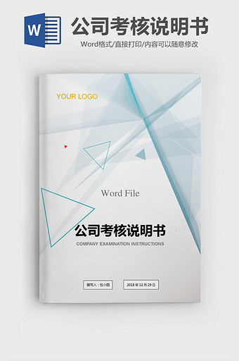 预算部经理考核说明书word模版图片