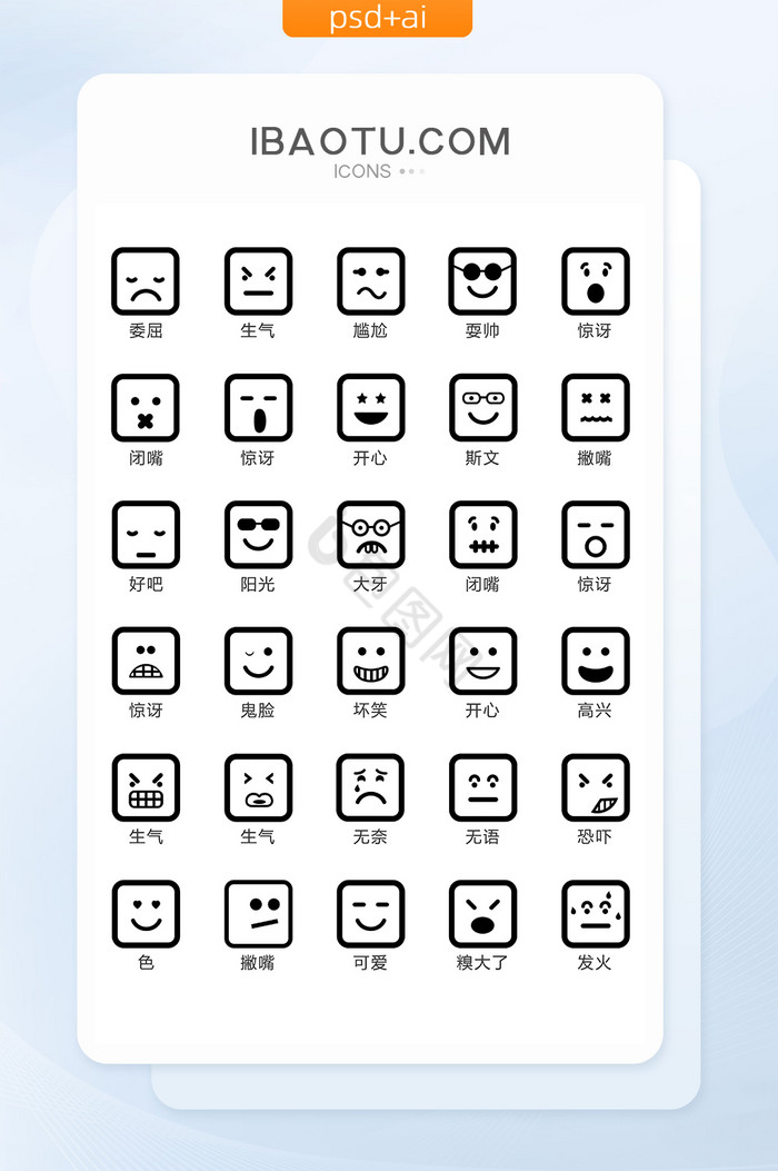 正方形常用表情矢量icon图标素材