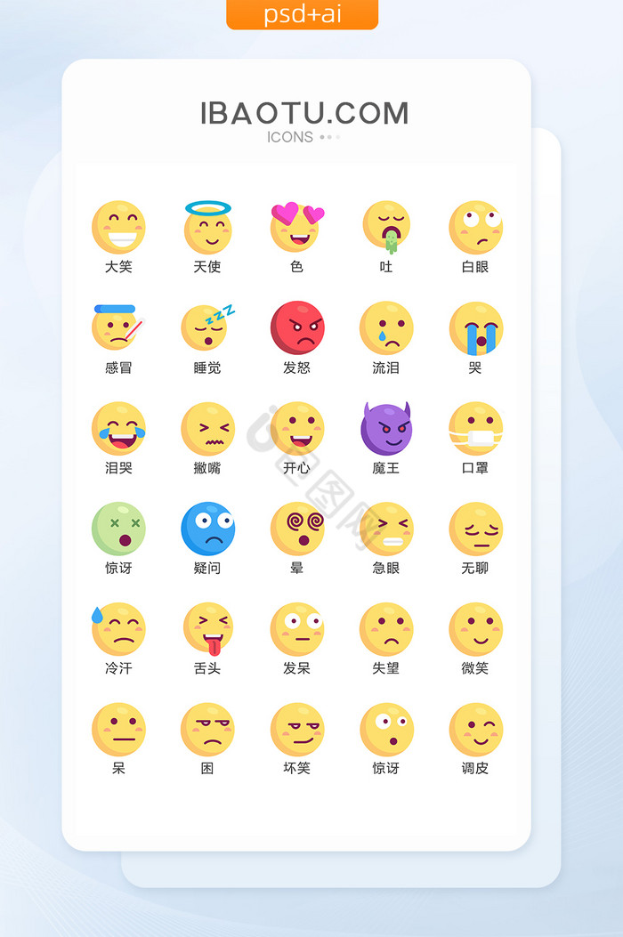 常用彩色卡通人物表情矢量icon图标