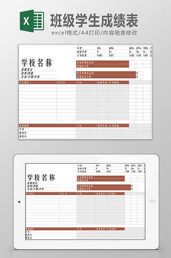 班级学生成绩表Excel模板图片