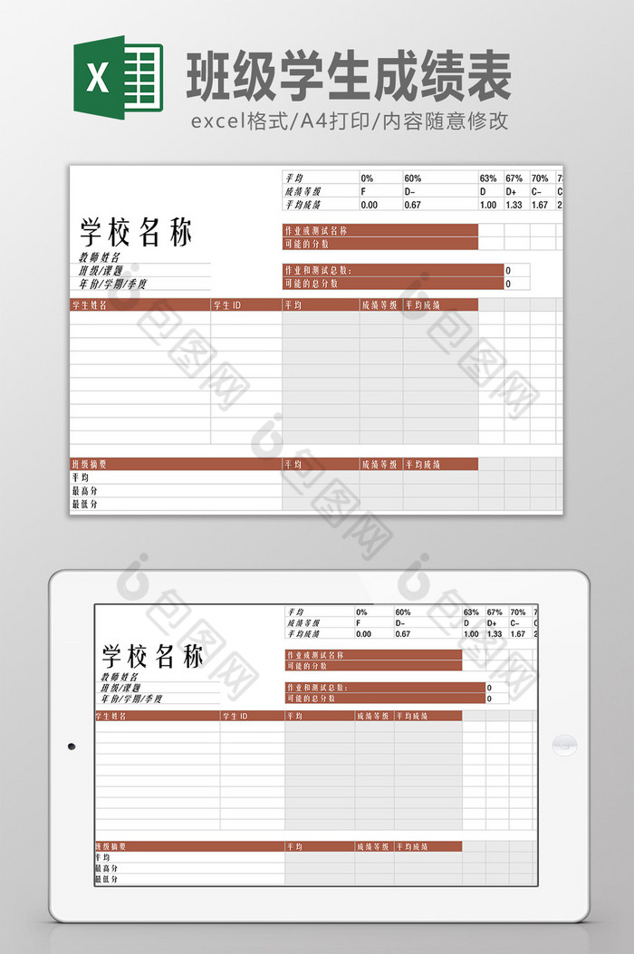 班级学生成绩表Excel模板图片图片