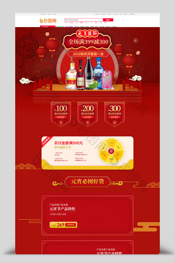 中国风团圆元宵节食品白酒红酒啤酒首页图片图片