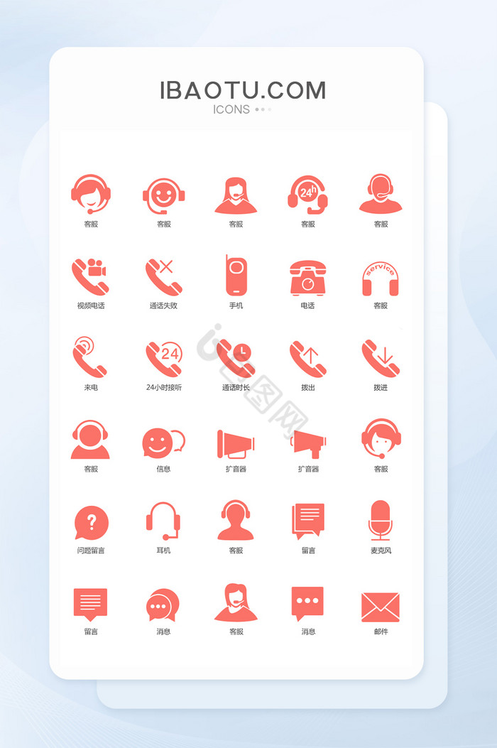 珊瑚橘扁平icon客服UI图标psd分层