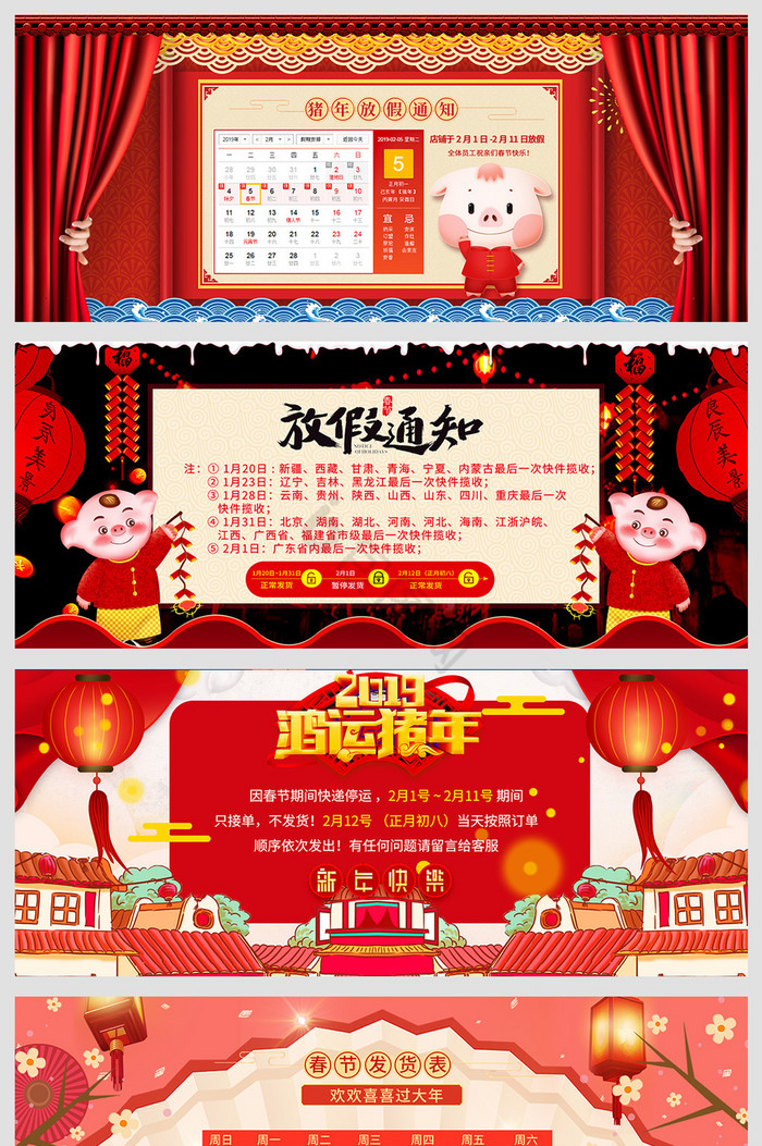 淘宝天猫春节放假公告物流发货通知海报模板