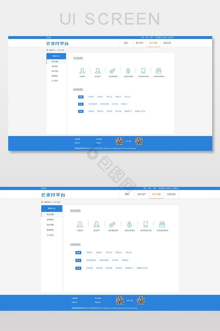 支付平台帮助中心ui界面
