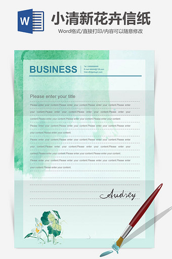绿色水墨风商务信纸企业文档背景图片