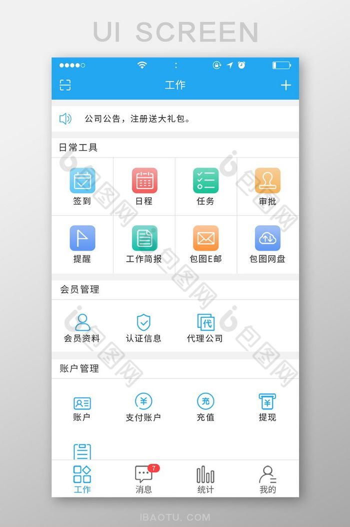 OA系统app界面UI首页设计图片图片