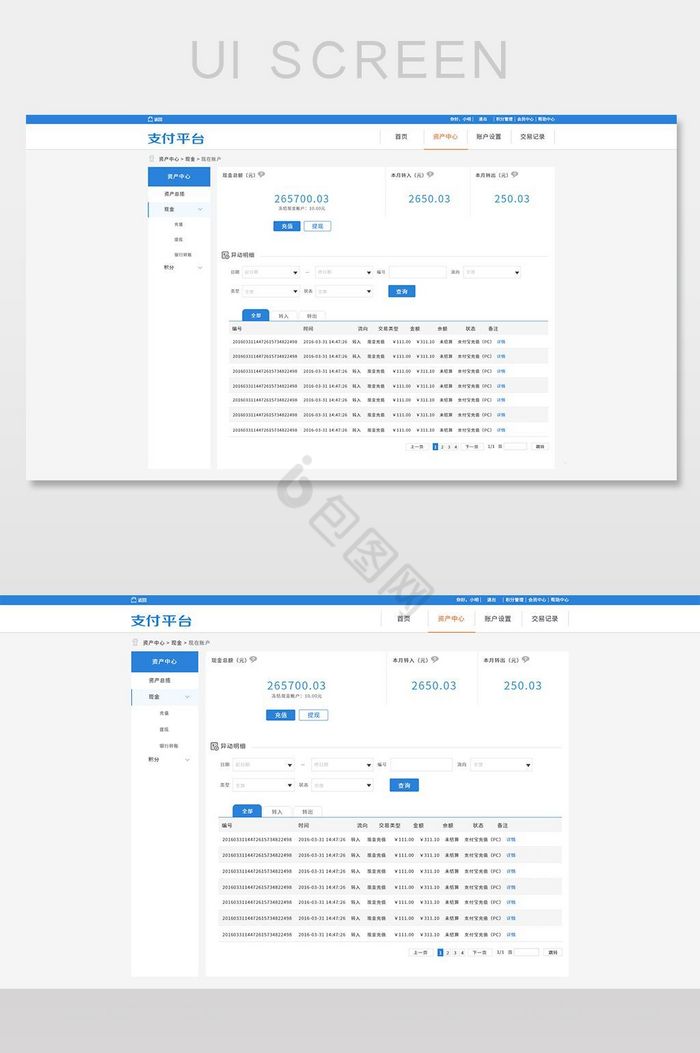 支付平台PC端UI界面设计