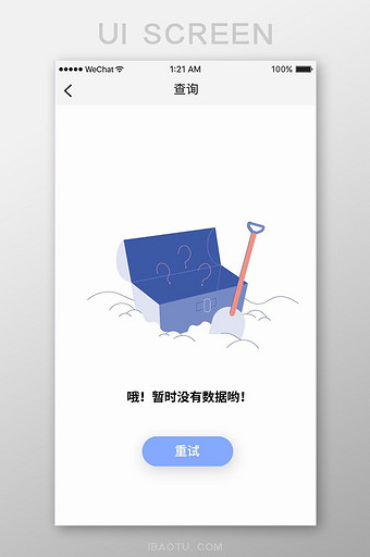 扁平简约企业查询app查询无数据移动界面图片