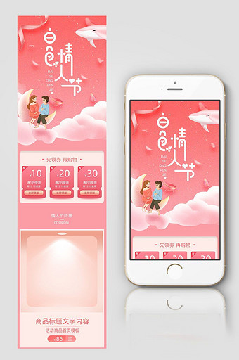 粉色温暖浪漫情人节电商手机首页模板图片