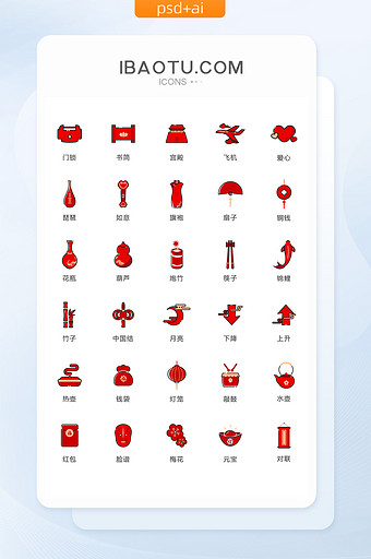 红色喜庆大气中国风矢量图标icon图片