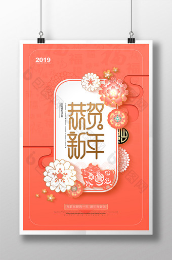 创意珊瑚橘剪纸风恭贺新年宣传海报图片