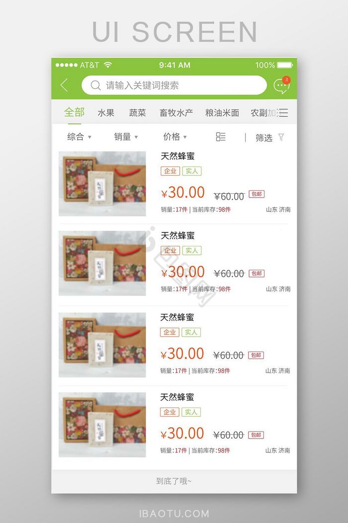 清新绿色农产品app商品列表图片