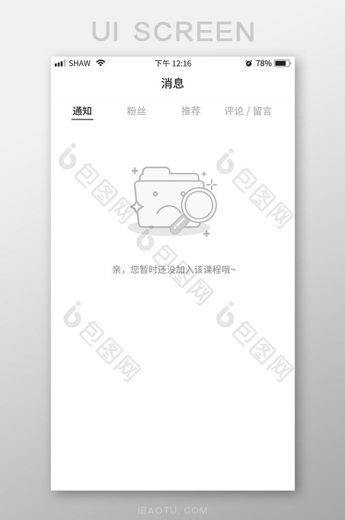 白色简约课程提醒弹框提醒缺省页设计图片图片