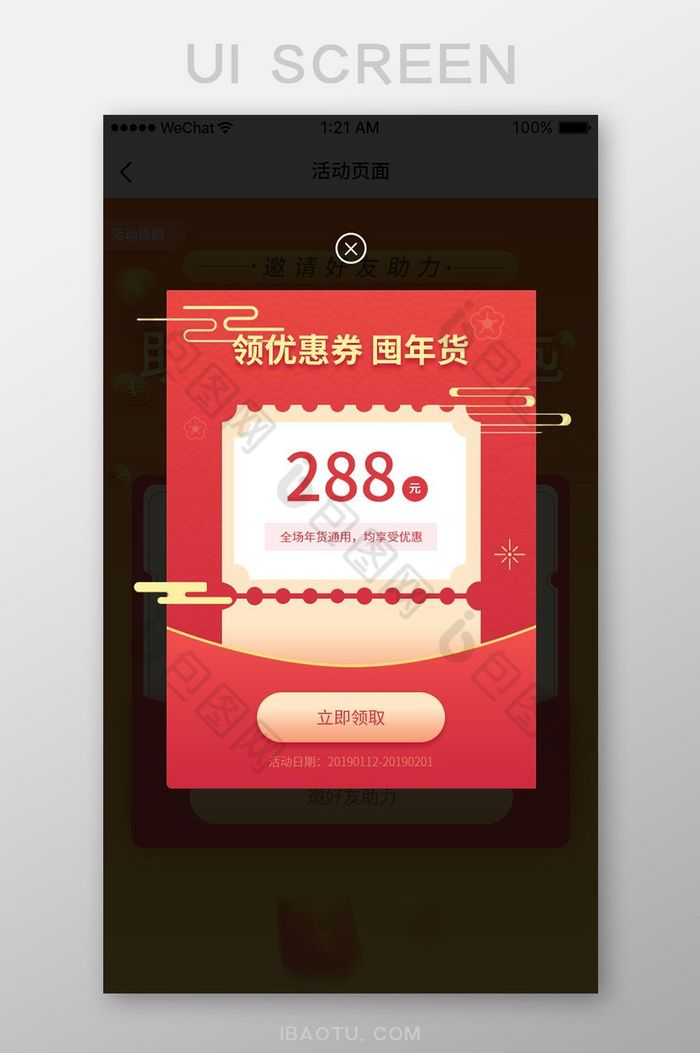 红色喜庆年货节优惠券弹窗图片图片