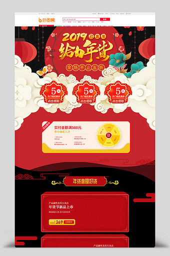 淘宝天猫中国风手绘年货节食品首页模板图片