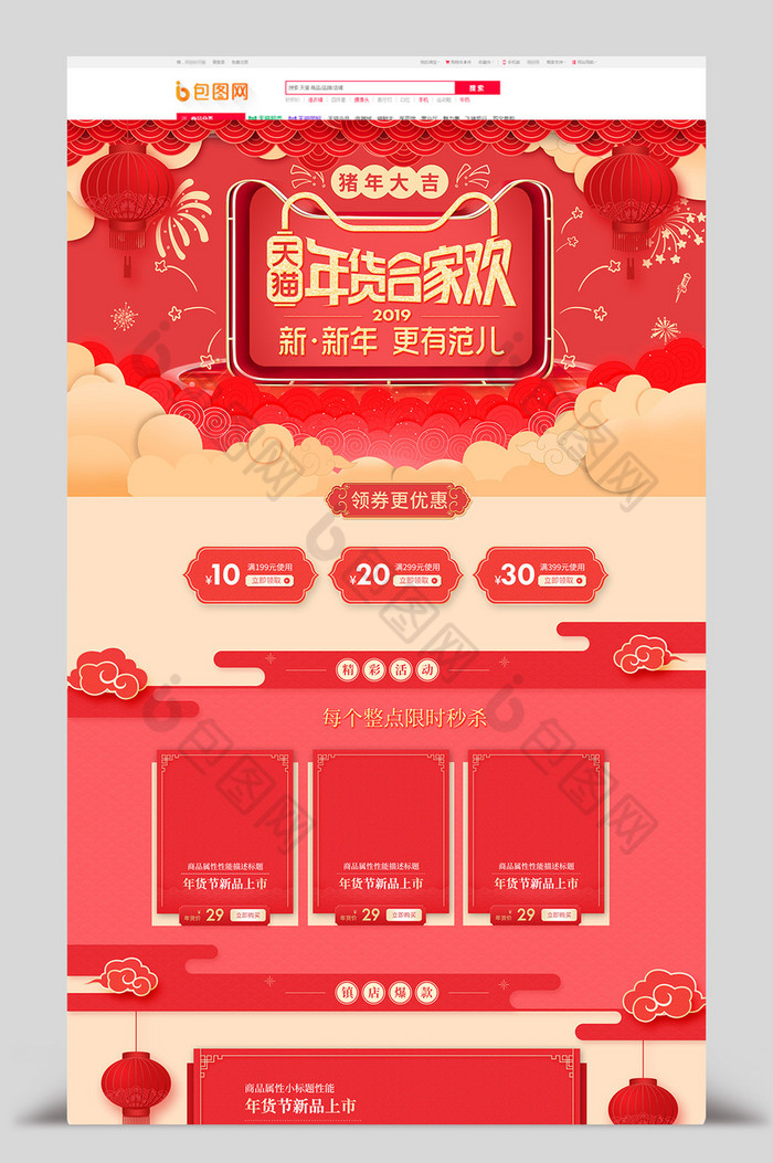 淘宝天猫年货节化妆品珊瑚红节日首页模板图片图片