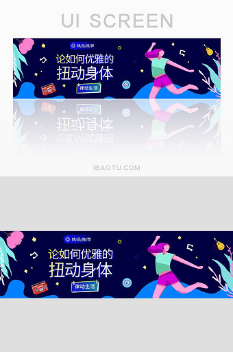 音乐app扭动身体律动生活banner图片