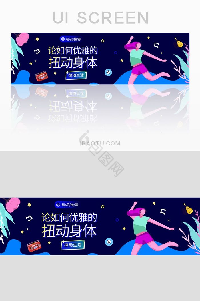 音乐app扭动身体律动生活banner