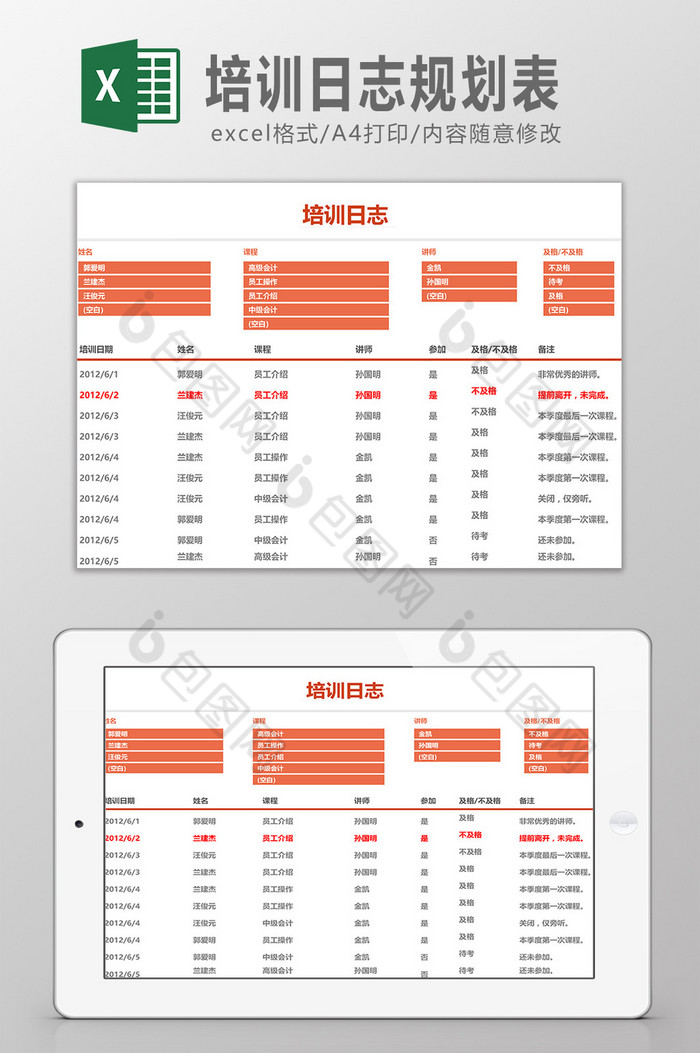 培训日志规划表Excel模板图片图片