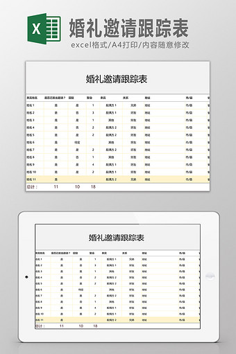 婚礼邀请跟踪表Excel模板图片