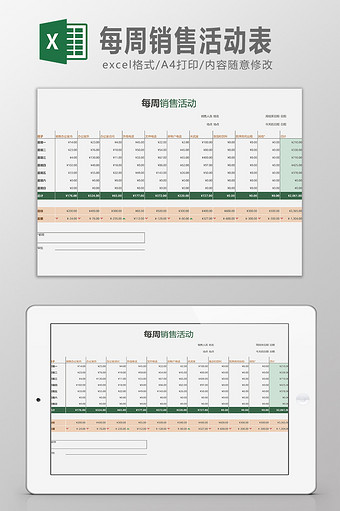 每周销售活动表Excel模板图片