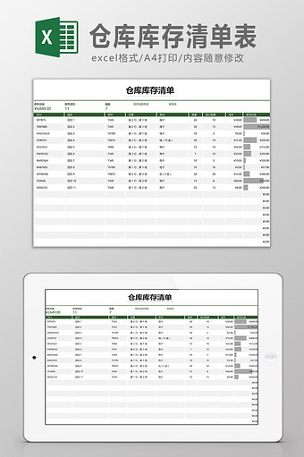 仓库库存清单表Excel模板图片