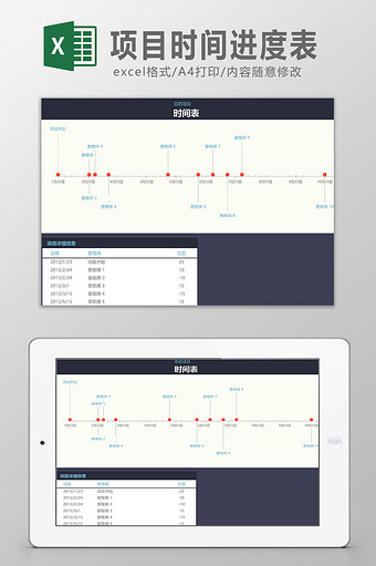 项目时间进度表Excel模板图片