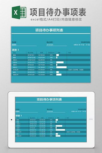 项目待办事项表Excel模板图片