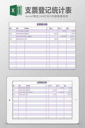 支票登记统计表Excel模板图片