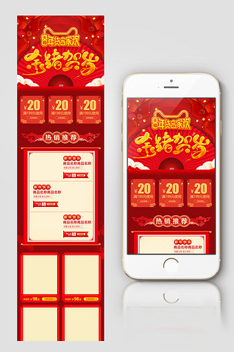 红色食品花茶红酒年货节电商手机首页模板图片
