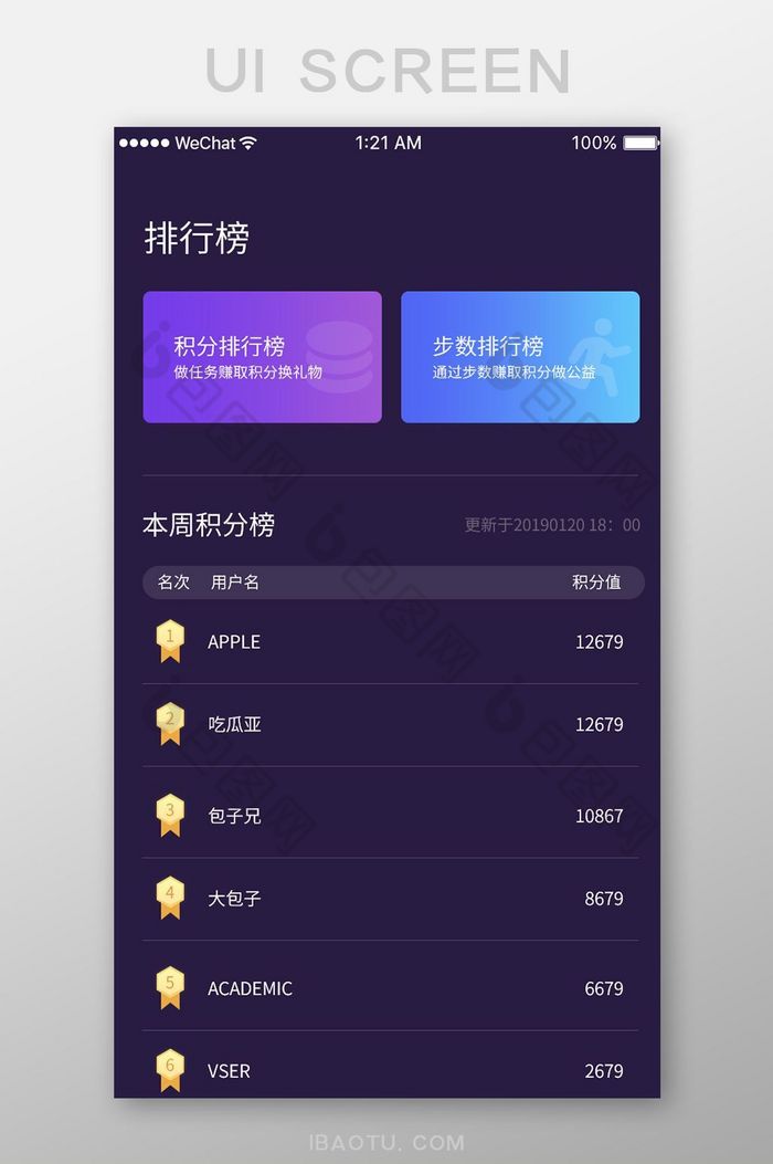 深色风格手机app通用排行榜页面图片图片