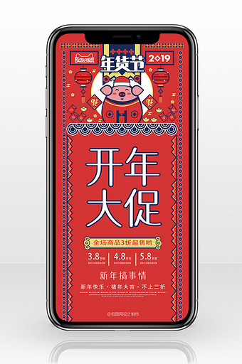 红蓝2019猪年扁平风格年货节手机海报图片