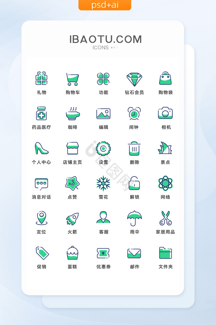 蓝绿色风格手机app常用矢量图标icon