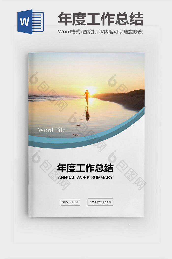 中学教师年终工作总结范文word模版图片图片