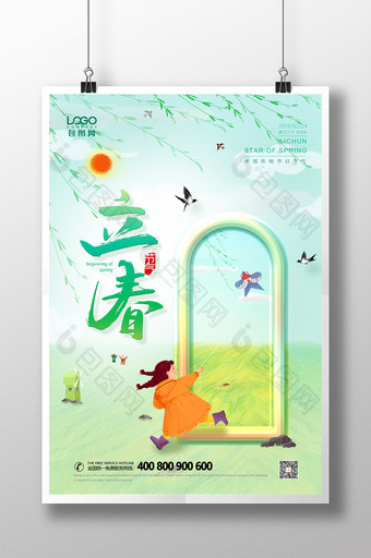 二十四节气之立春放风筝海报图片