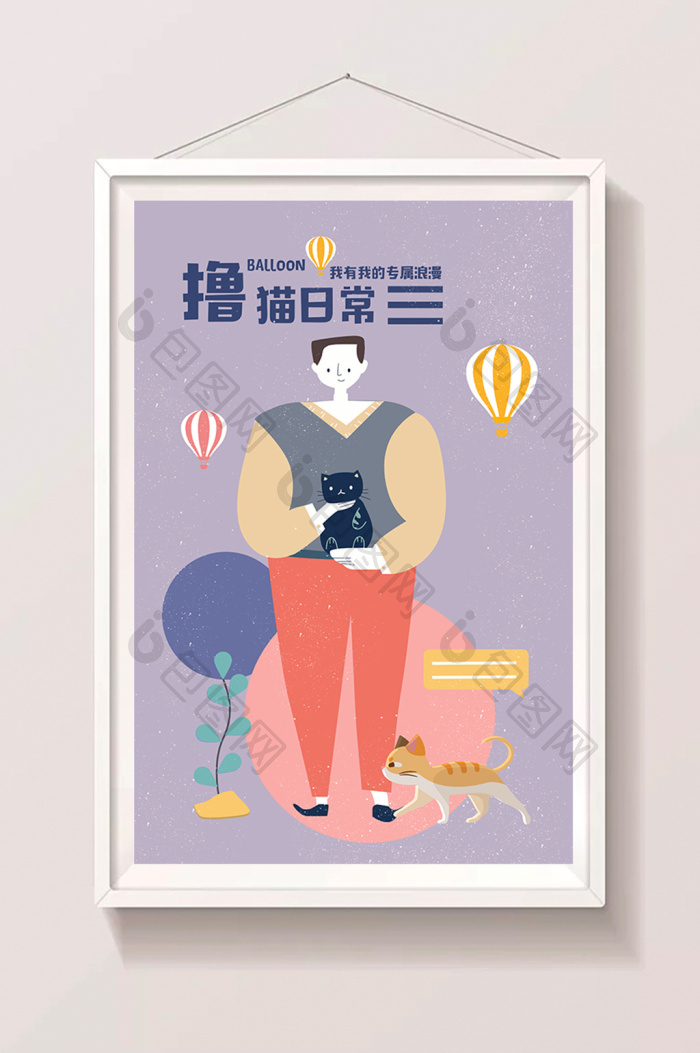 紫色扁平寒假生活撸猫日常海报插画壁纸插画