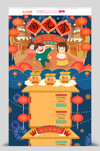 元宵节日喜庆传统插画首页模版图片