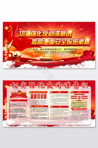 红色加强党风廉政建设共建美好中国两面展板图片