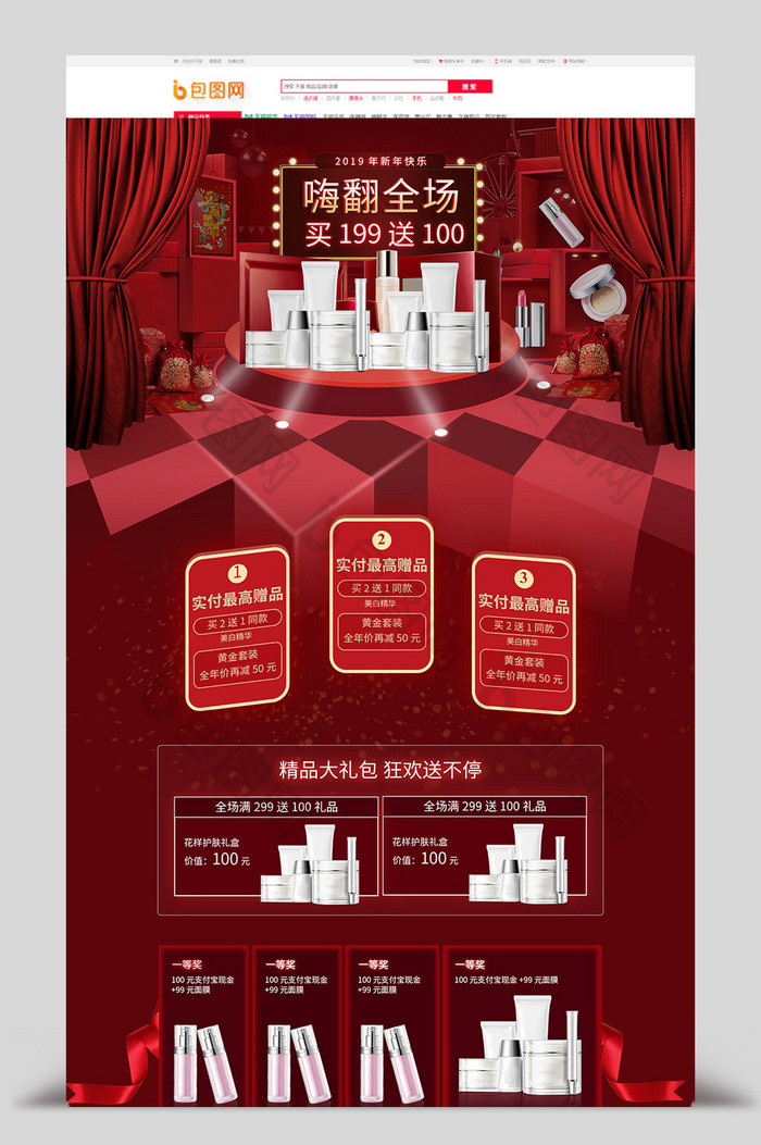 中国风化妆品年货节首页图片图片