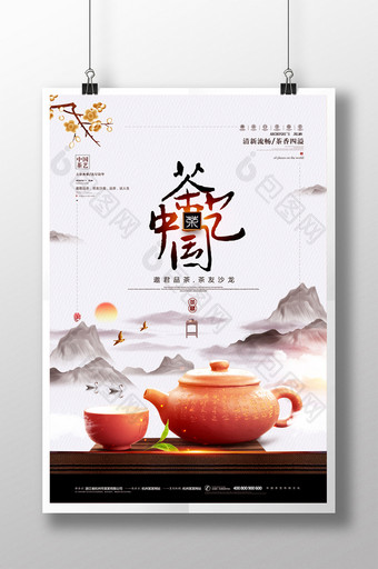 简约中国风茶艺中国宣传海报图片