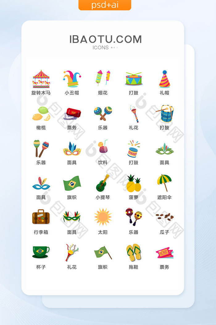 巴西主题狂欢节图标矢量UI素材ICON图片图片