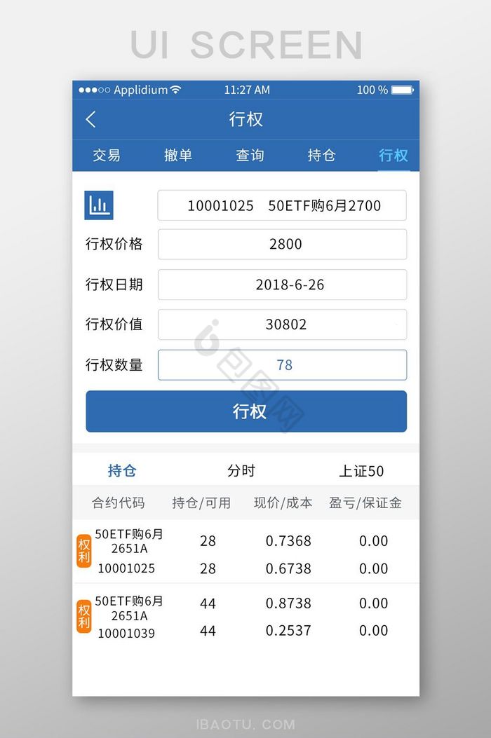 行权金融app界面图片