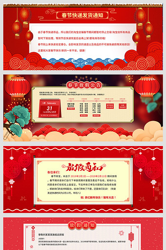淘宝天猫春节放假简约红色海报模板图片