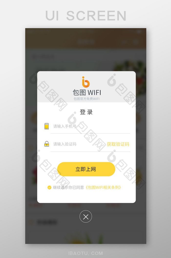 黄色简约风格无线网登录弹出弹窗展示界面图片图片