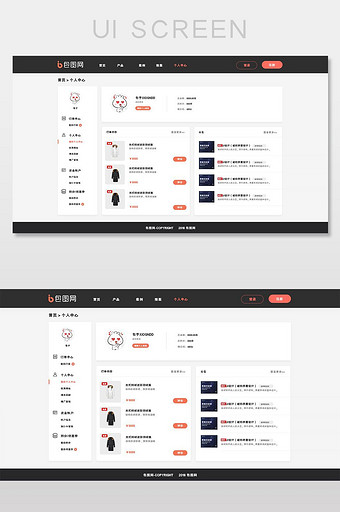 珊瑚橘电商个人中心网页界面图片