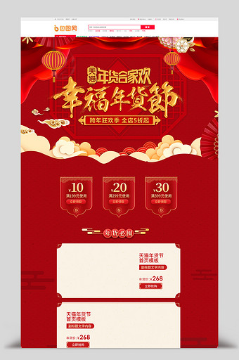 喜庆天猫年货节食品茶叶红酒洋酒首页模板图片